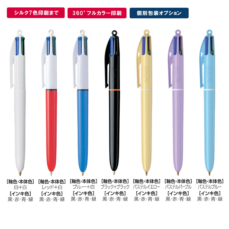 Bic®4色ボールペン 0.7/1.0