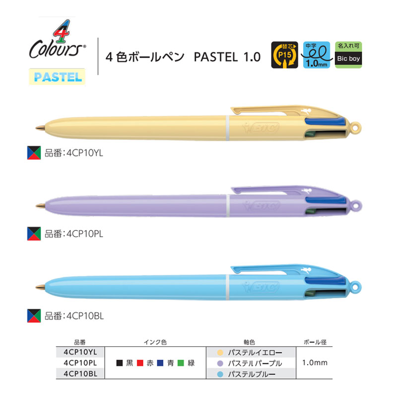 Bic®4色ボールペン 0.7/1.0