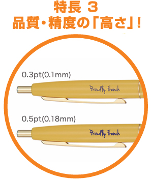 特長 3：品質・精度の「高さ」！