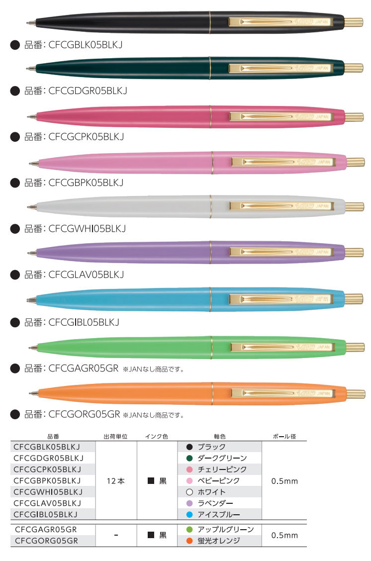 Bic®クリックゴールド 0.5mm カスタムカラー