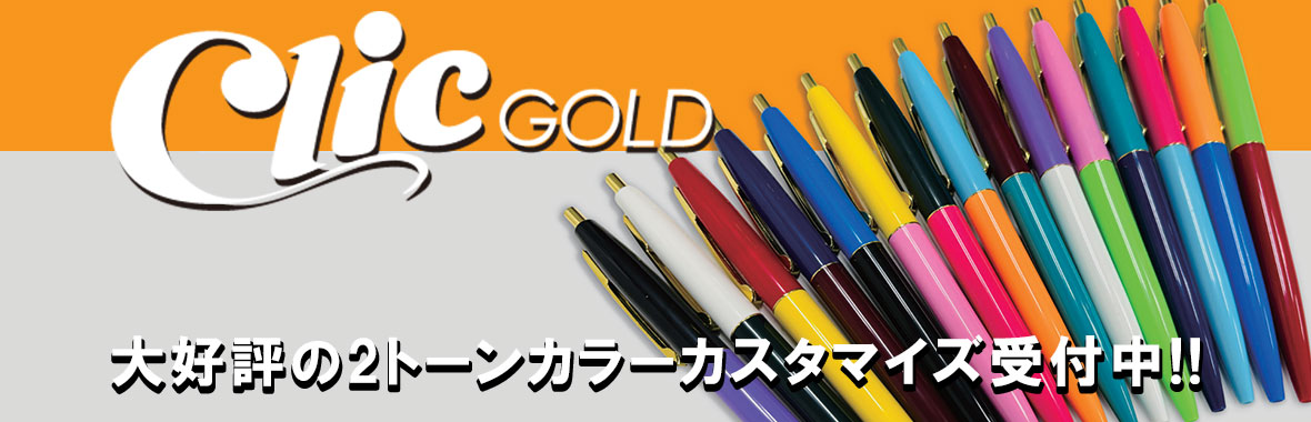 Bic®クリックゴールド 0.7mm カスタムカラー