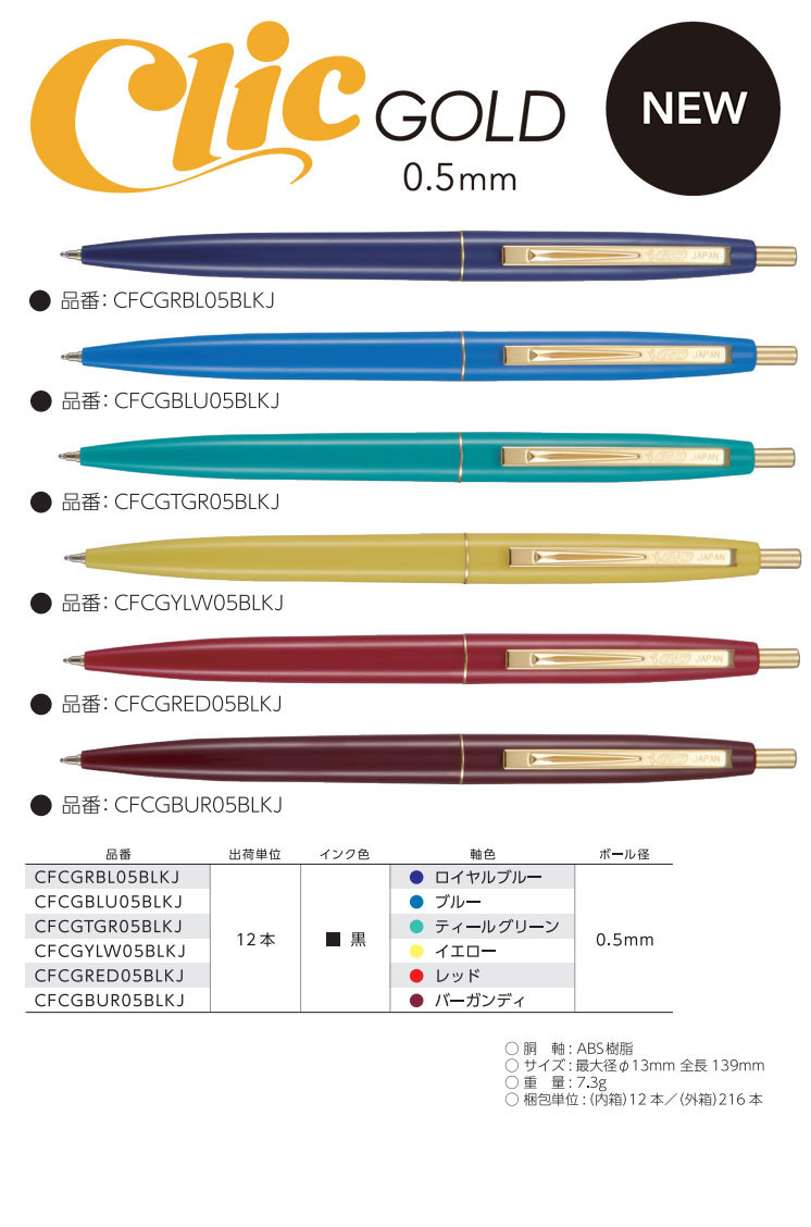 Bic®クリックゴールド 0.5mm カスタムカラー