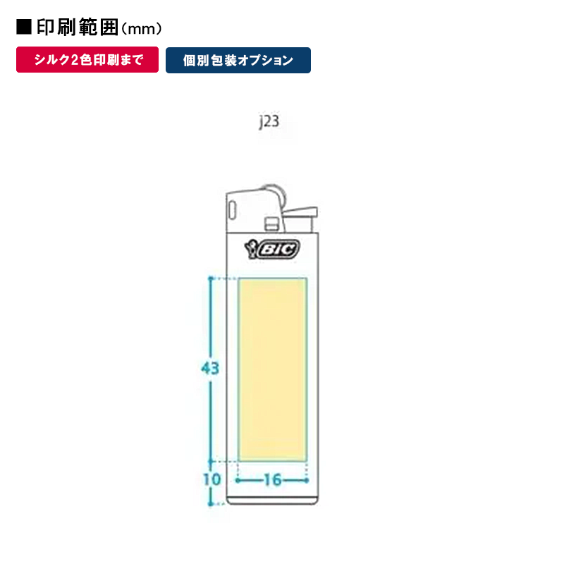 BICスリムライター印刷範囲