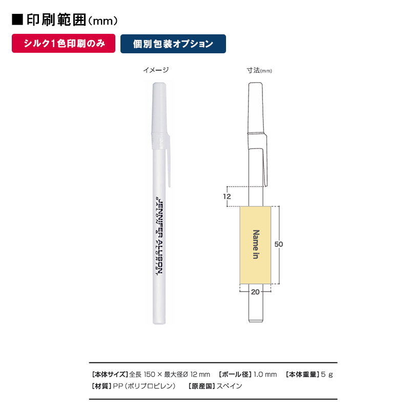 BICラウンドスティック印刷範囲