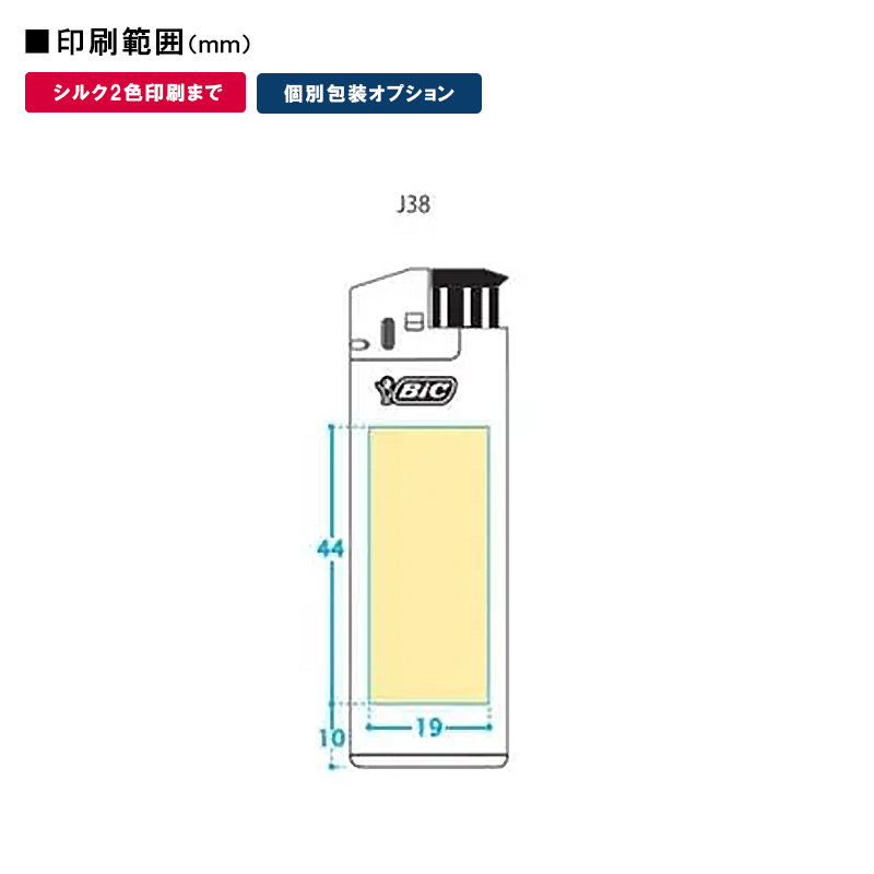 BIC電子ライター印刷範囲