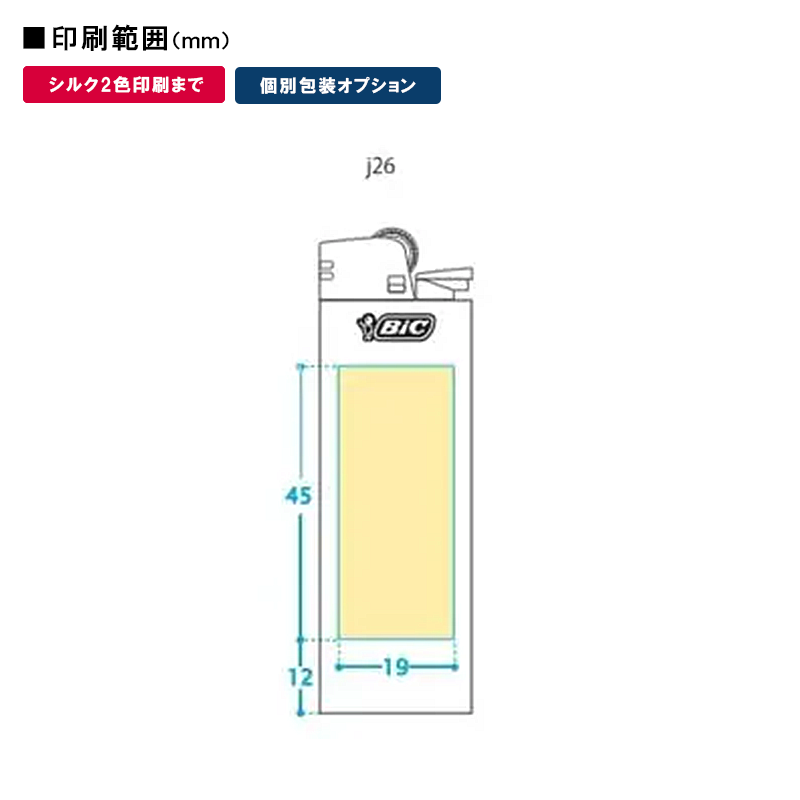 BICレギュラーライター印刷範囲