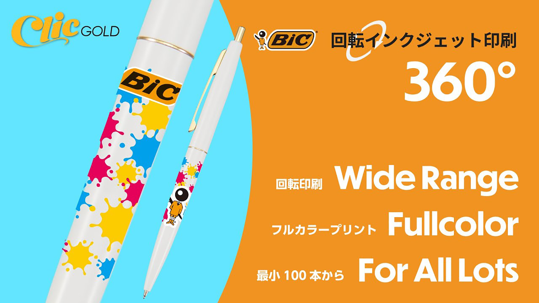 クリックゴールドインクジェット印刷開始！！