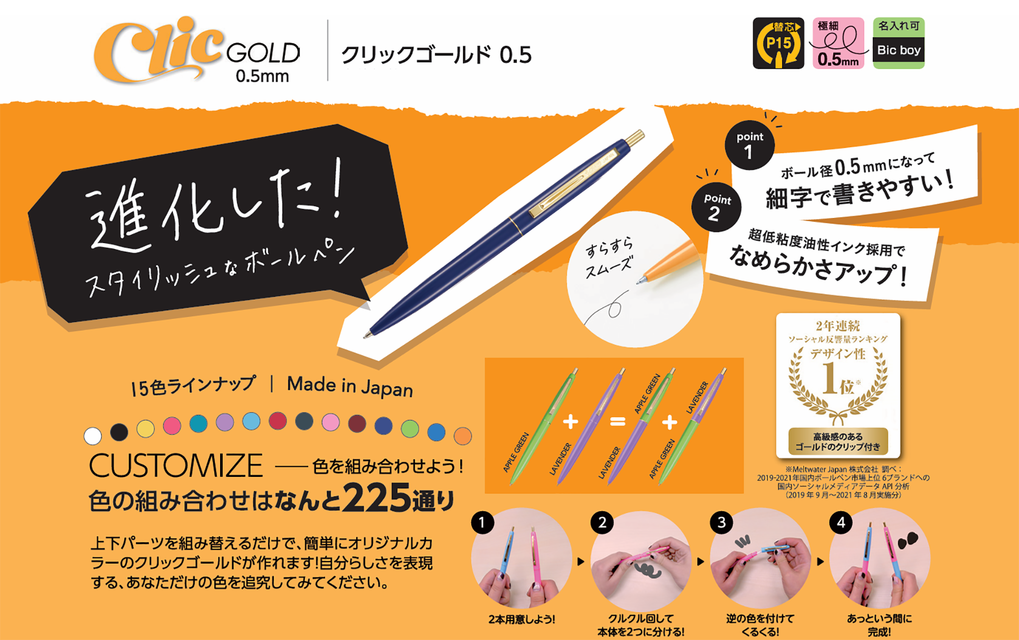 Bic®クリックゴールド 0.5mm カスタムカラー
